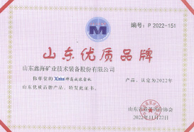 山東鑫海礦裝優勢
